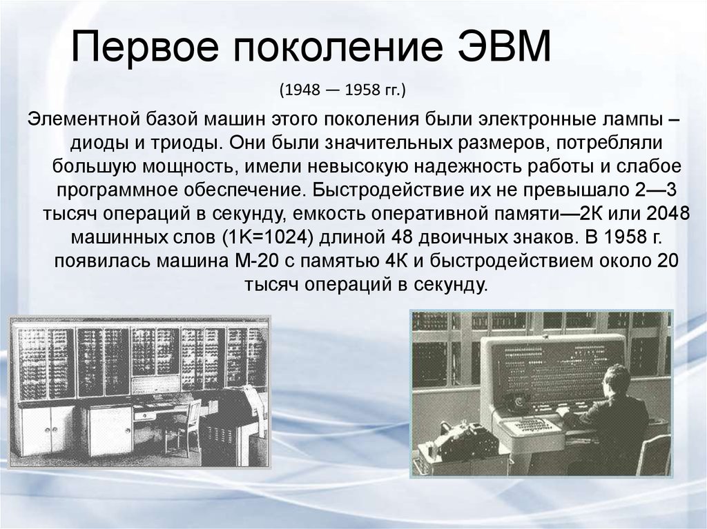 Компьютер – как все начиналось