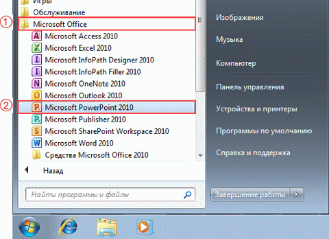 Скачать microsoft powerpoint бесплатно