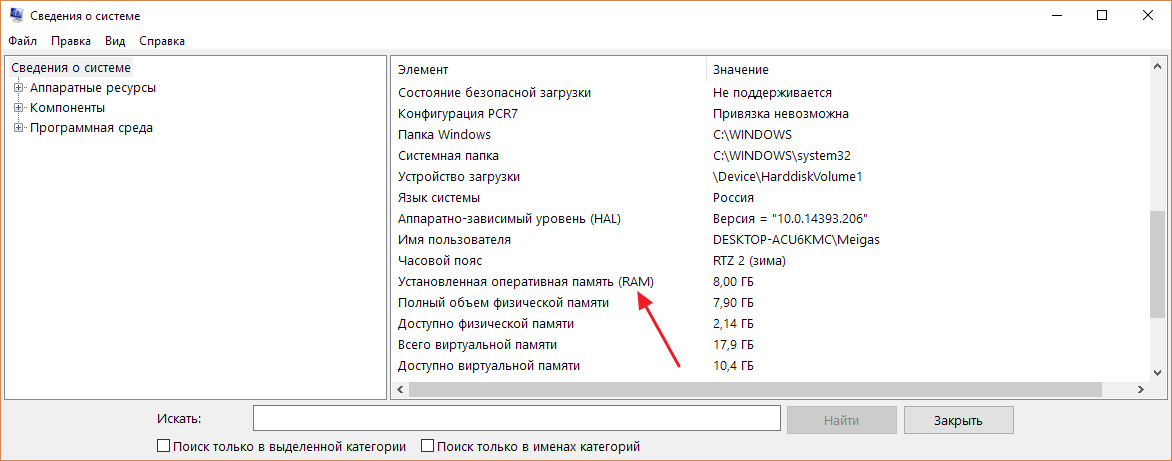 Как посмотреть какая оперативная память стоит на компьютере с windows 7/10