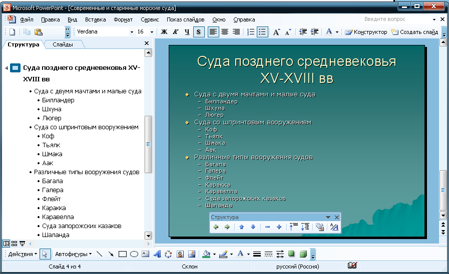 Как сделать просмотр презентации?