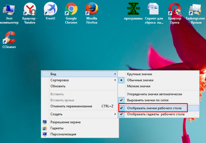 Как у windows удалить с рабочего стола неудаляемый ярлык