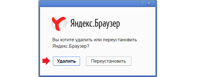 Файлы браузера испорчены, переустановите яндекс браузер — что делать?