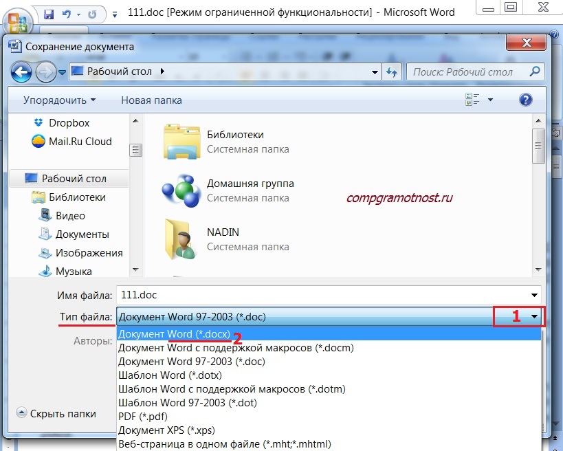 Как открыть doc файл на windows 10