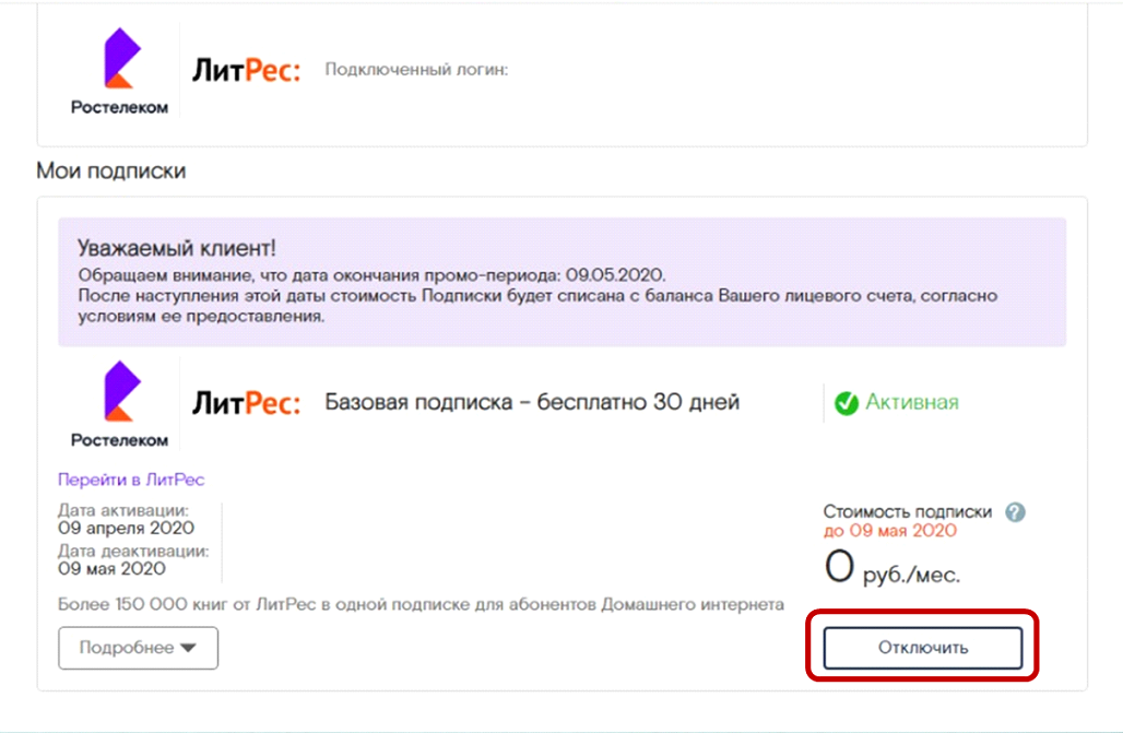Как проверить и отключить платные подписки теле2