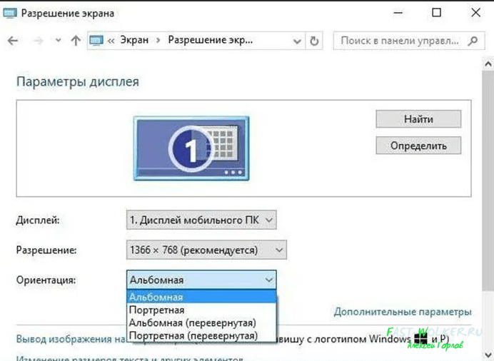 Как перевернуть экран на ноутбуке — простые способы