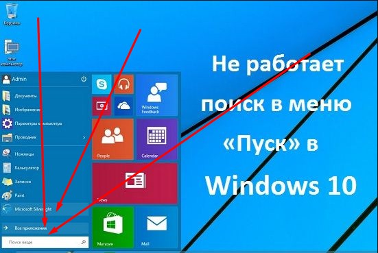 Не работает поиск в windows 10 при нажатии на лупу панели задач