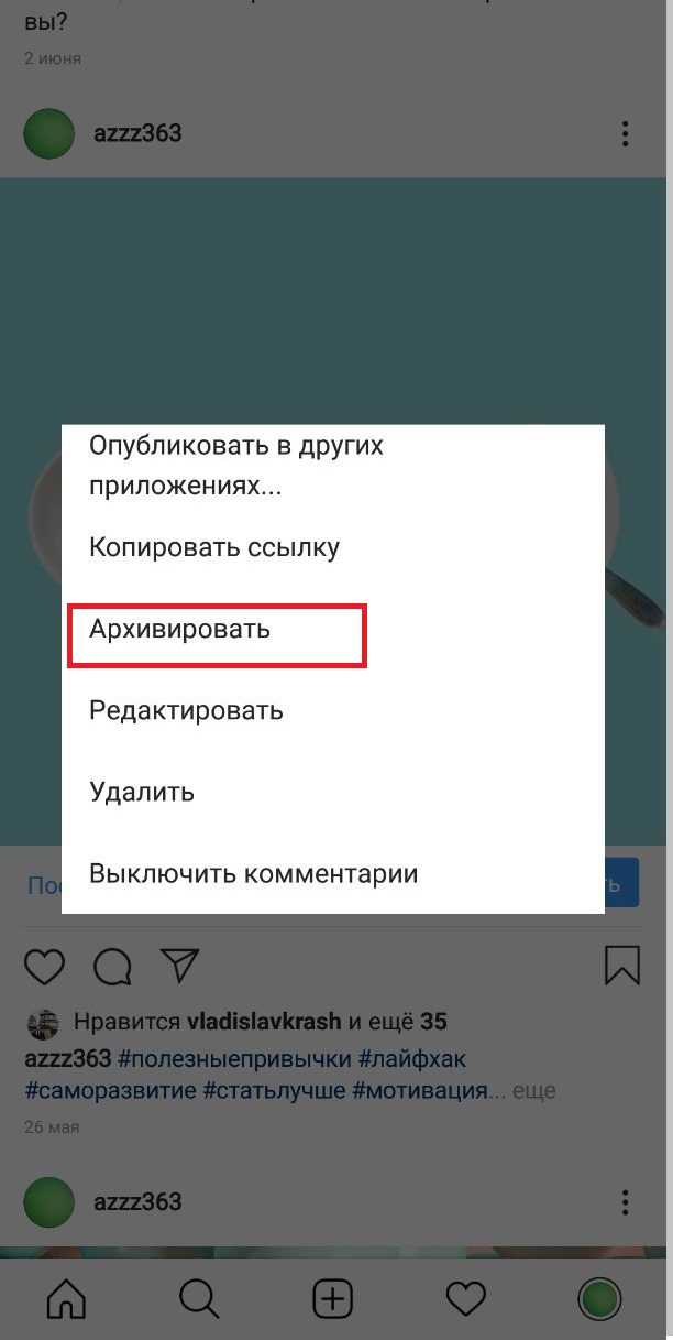Как посмотреть архив публикаций в инстаграме с компьютера – как зайти, открыть старые архивные фото и увидеть заархивированные фотографии в инсте на айфоне