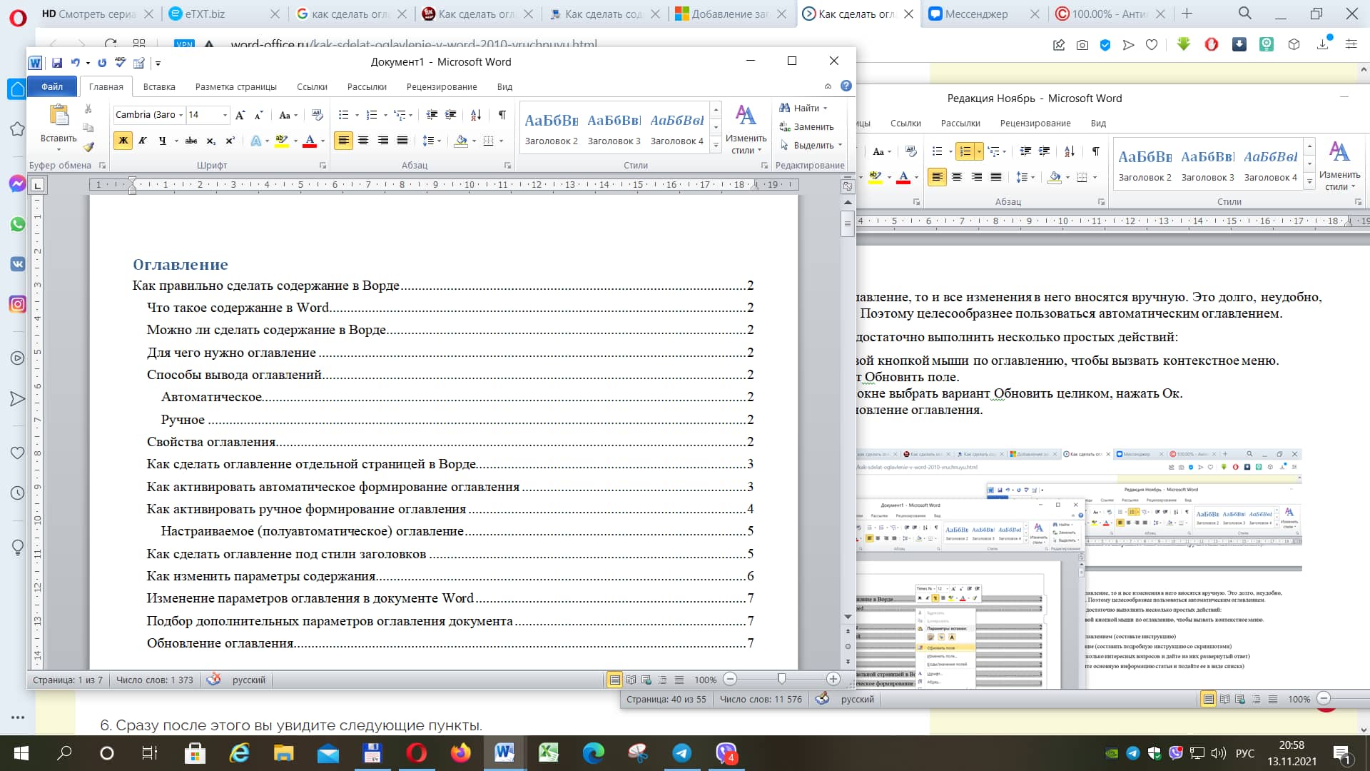 Как создавать в ms word заполняемые формы
