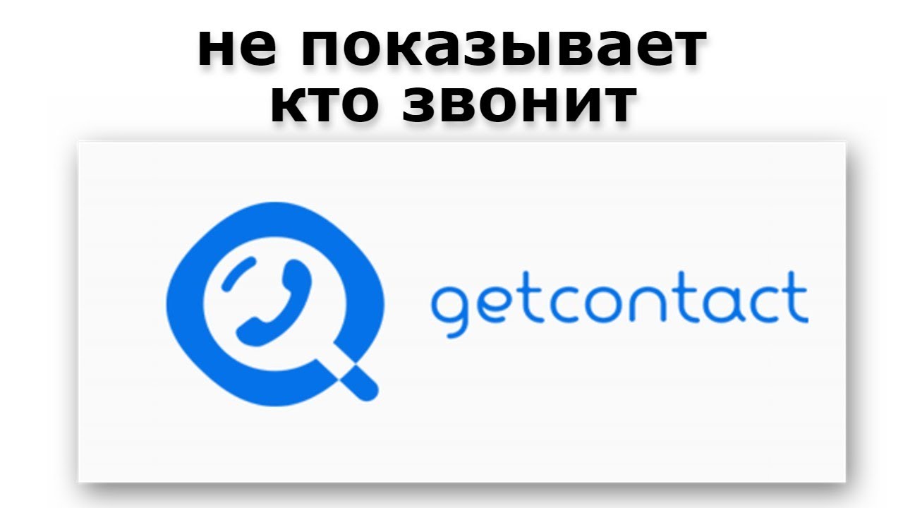 Гет контакт проверить номер онлайн – бот проверки номера телефона, бесплатно без регистрации