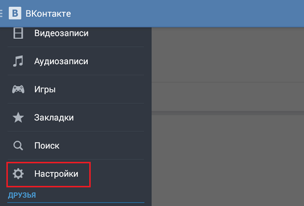 Настройки конфиденциальности: часть 1. вконтакте