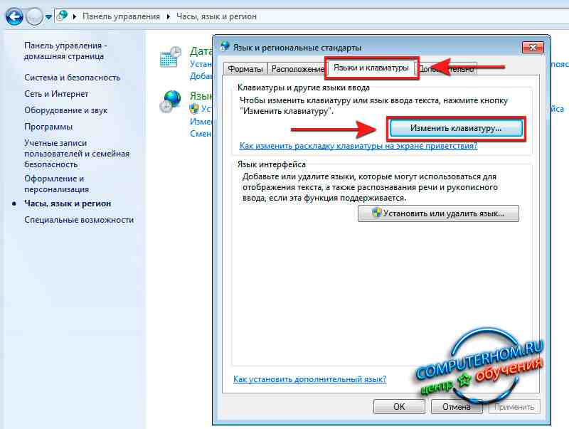 Как изменить язык интерфейса windows