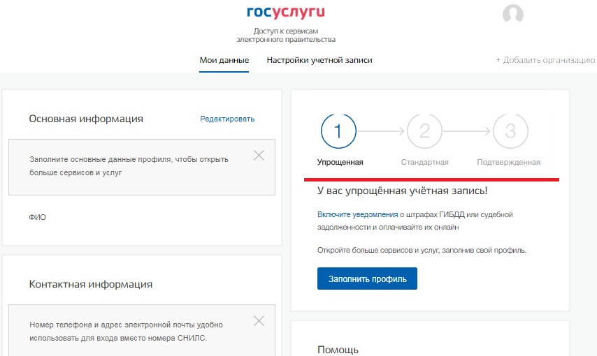 Как вписать ребенка в паспорт через госуслуги