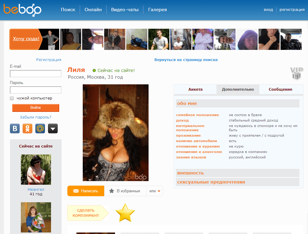 Beboo.ru - развод или нет? обзор и отзывы о сайте знакомств