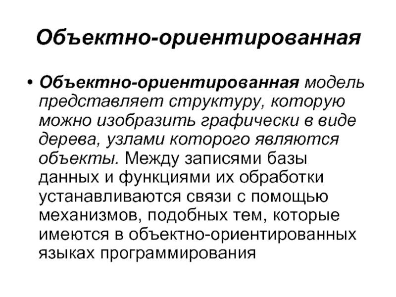 Объектно-ориентированная парадигма и тенденции развития свойства активности баз знаний