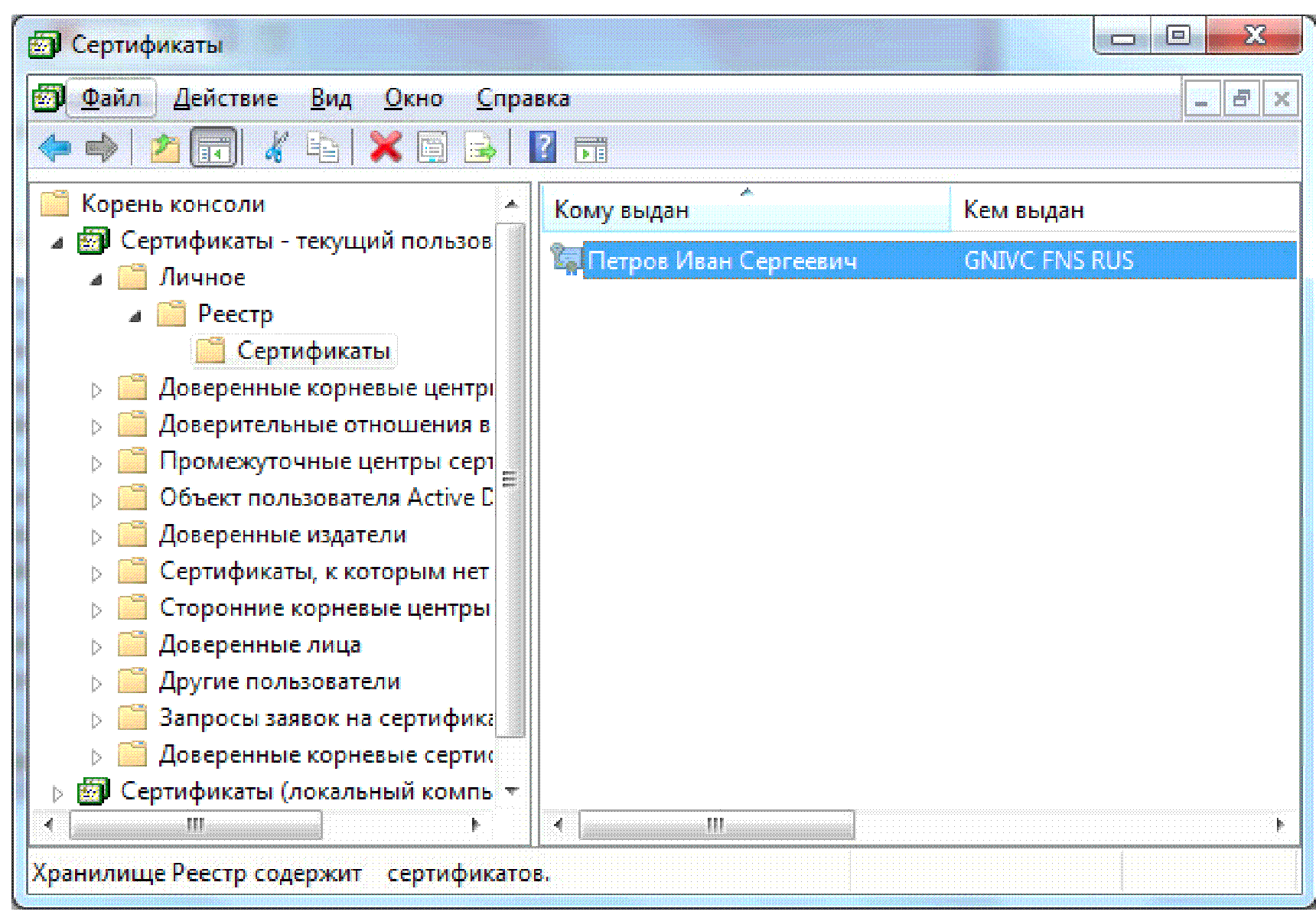 Где хранятся сертификаты в windows 7 и 10: как посмотреть установленные, менеджер