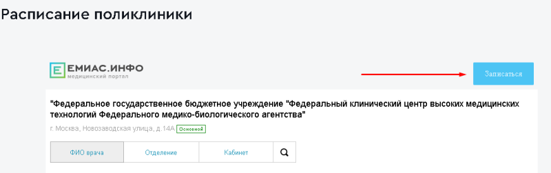 Личный кабинет емиас: вход, запись к врачу на прием
