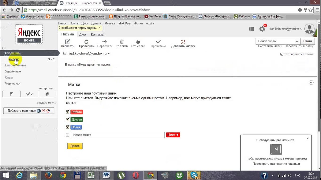 Как зайти в другую почту. мой почтовый ящик яндекс вход моя страница