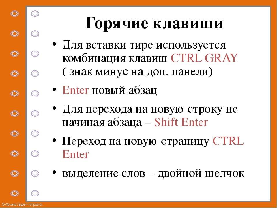 Как сделать длинное тире в ворде