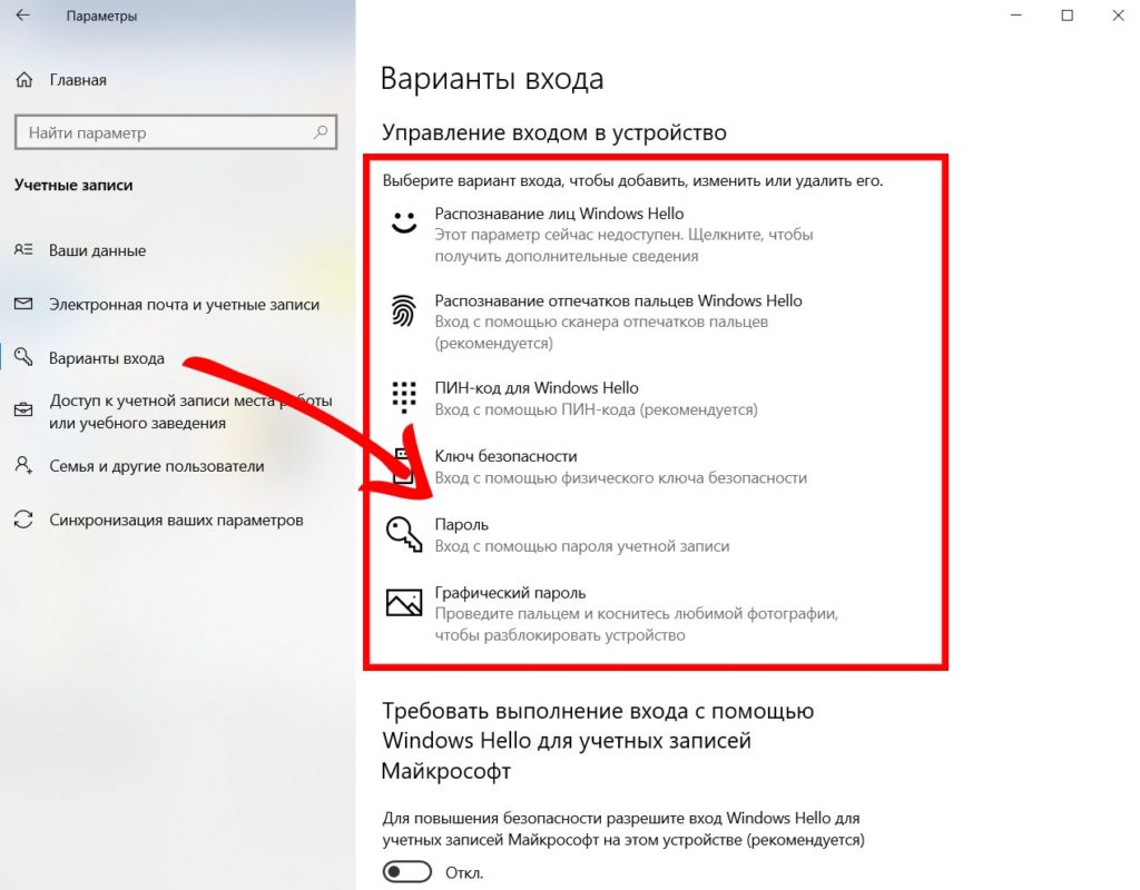 Как убрать пин-код при входе в windows 10