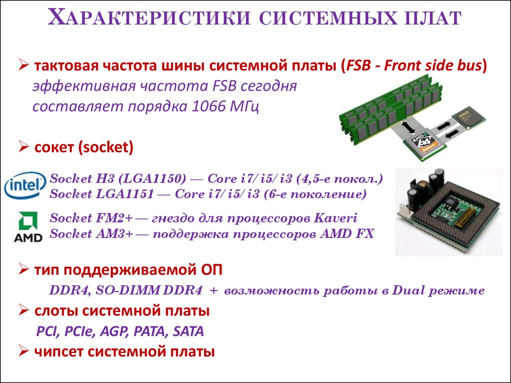 Как узнать чипсет материнской платы, определить chipset