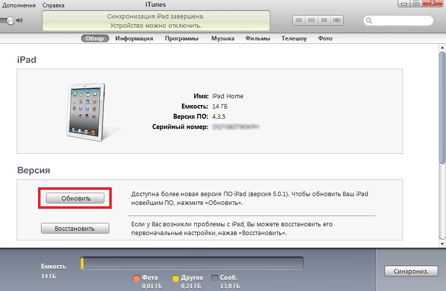 Как обновить ios на ipad