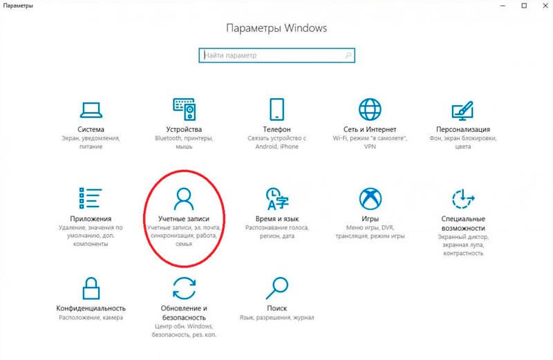 Установка пароля на ноутбук при включении windows 10