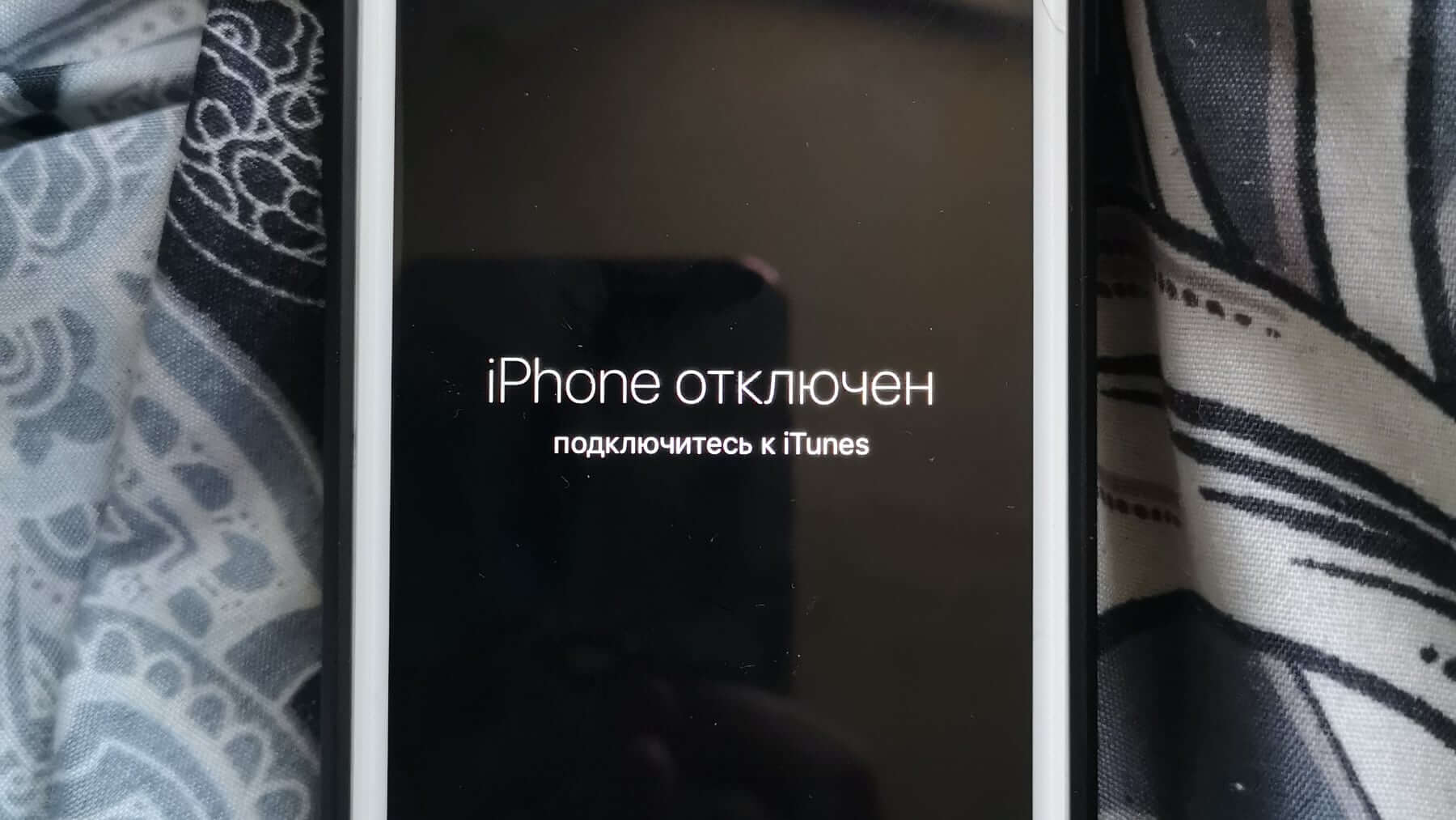 Айфон отключен подключитесь к itunes - как разблокировать