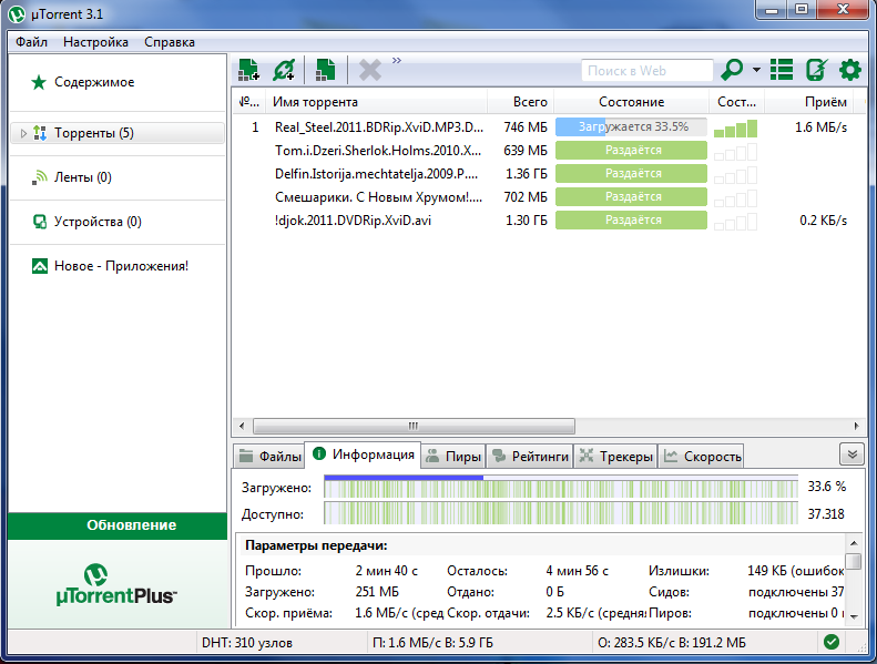 Установить utorrent (торрент) на русском языке бесплатно