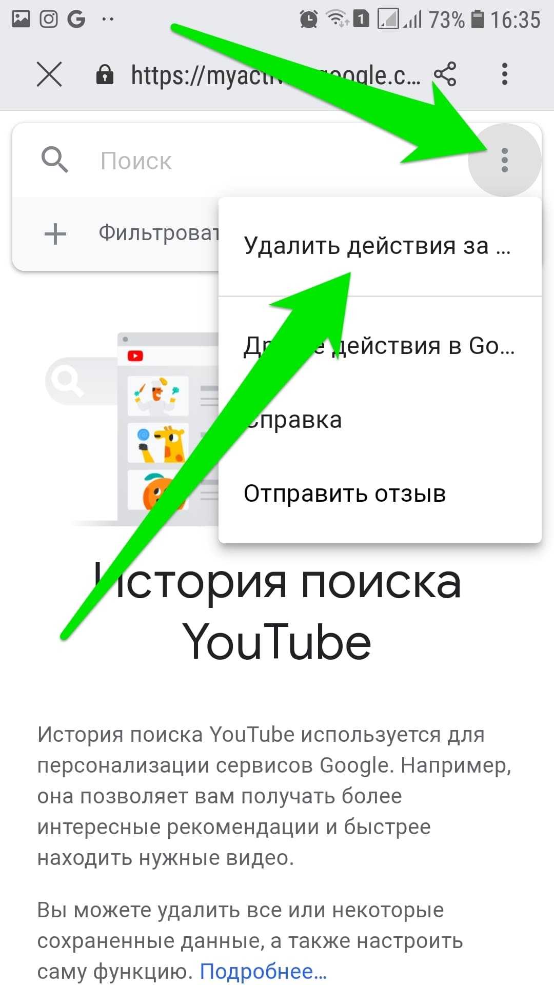 Как очистить историю поиска и просмотров в ютубе (youtube)