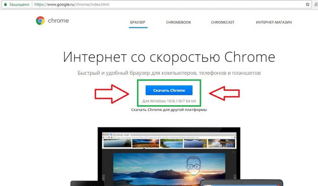 Как установить браузер