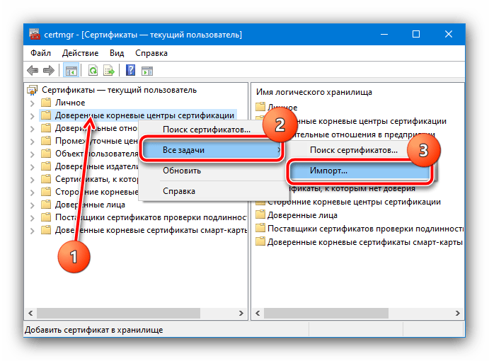 Обновление корневых сертификатов в windows