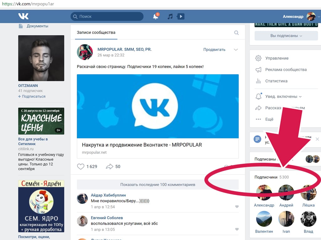 Как посмотреть подписки в вконтакте на компьютере