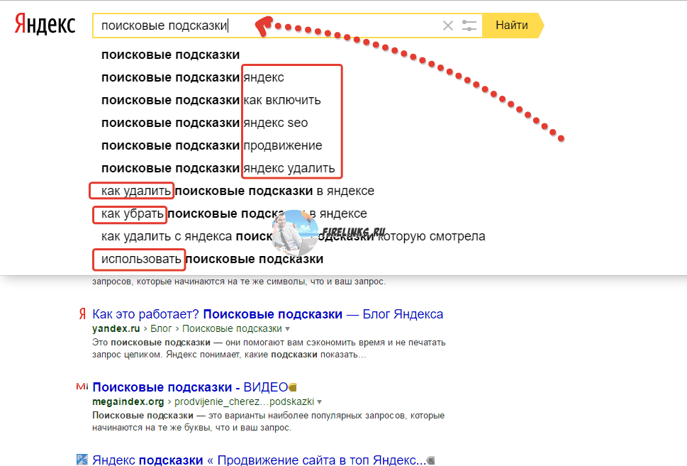 Как очистить историю поиска в поисковой строке яндекс