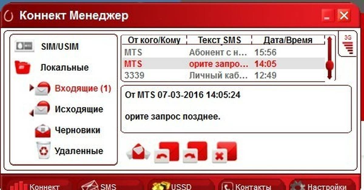 В случае покупки USB модема или роутера в салоне мобильного оператора специально подключать Коннект менеджер не придётся Данные гаджеты уже содержат