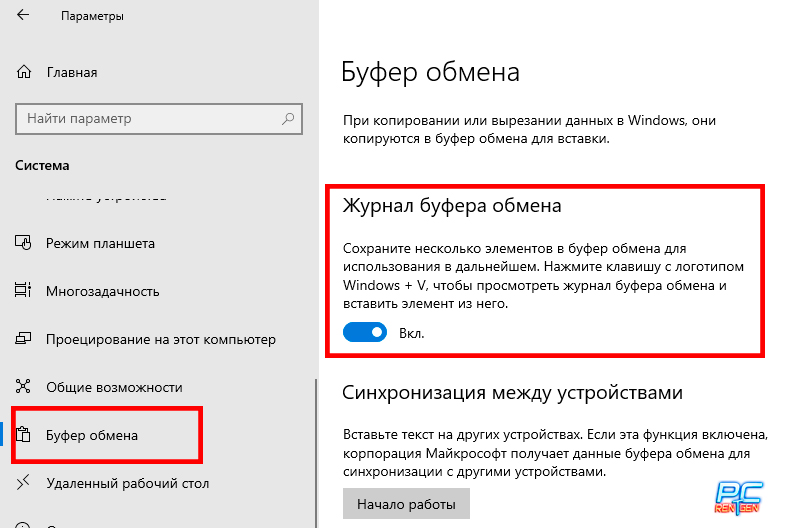Буфер обмена windows 10: как посмотреть и открыть