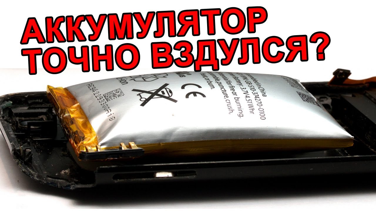 Что делать, если вздулся аккумулятор в телефоне