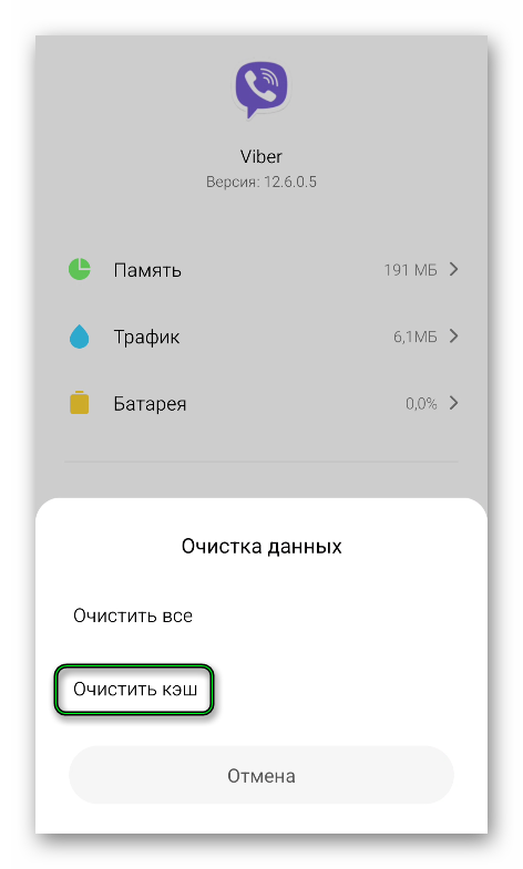 Как почистить viber на iphone и android