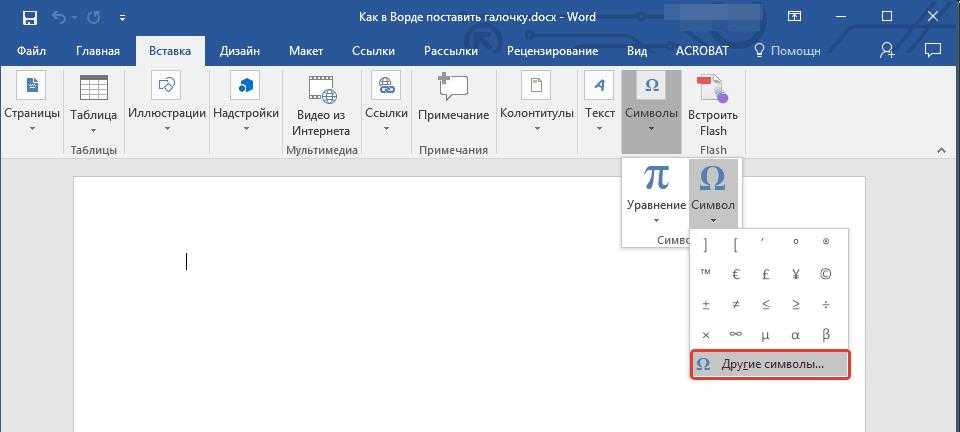 Символ галочка: где найти и как его поставить