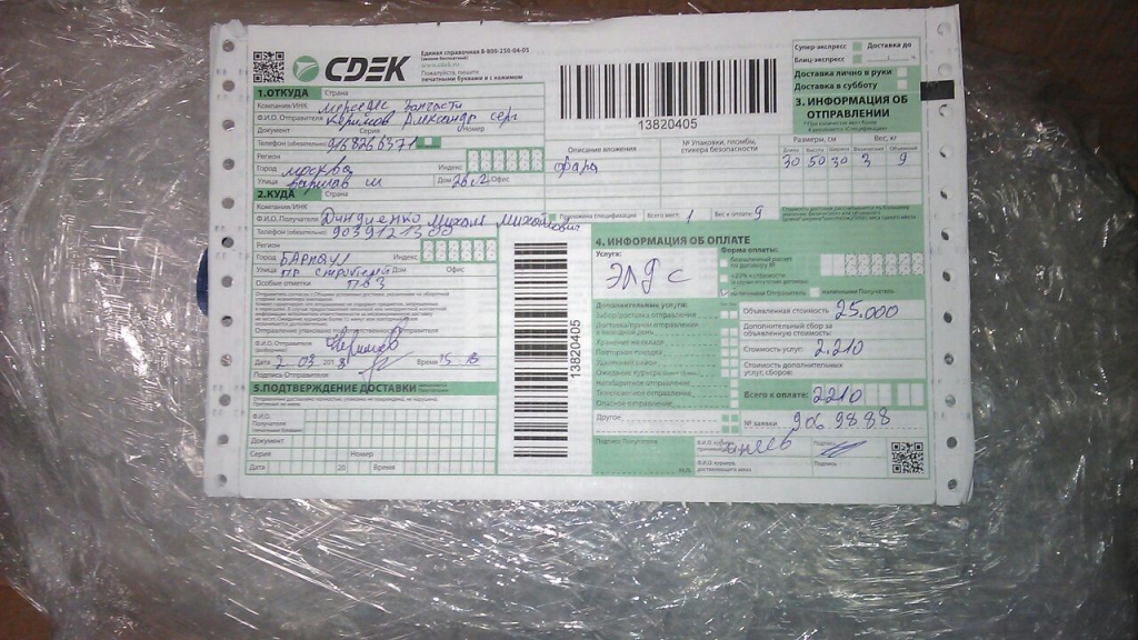 Как перевезти вещи через сдэк