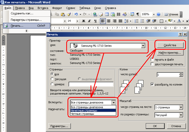 Печать документов в microsoft word