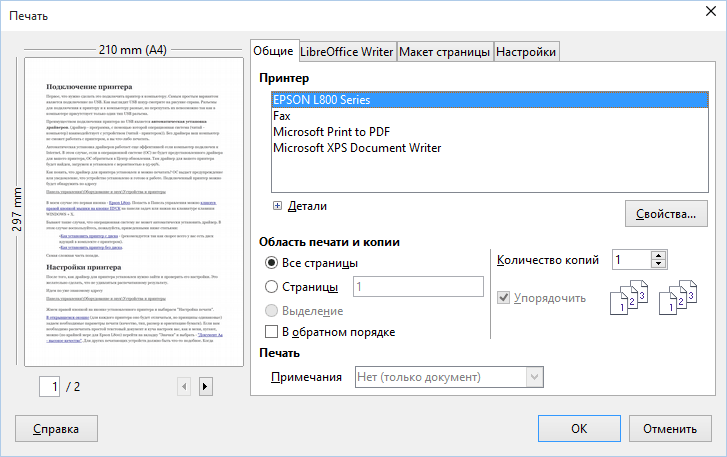Печать документа в word, параметры страницы