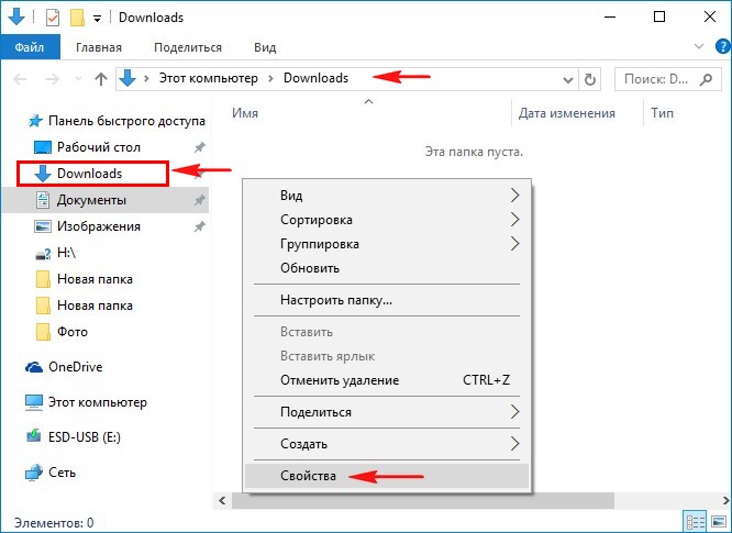 Изменение папки загрузок в операционной системе windows