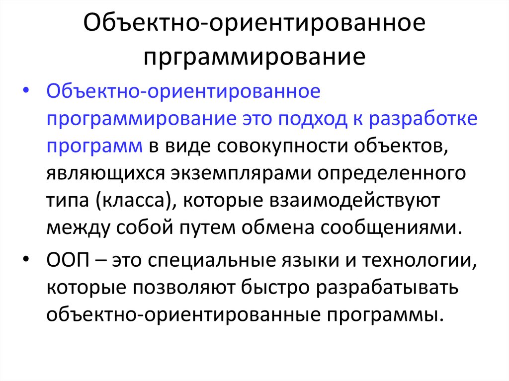 Применение объектно ориентированного подхода при проектировании информационной системы [курсовая №73822]