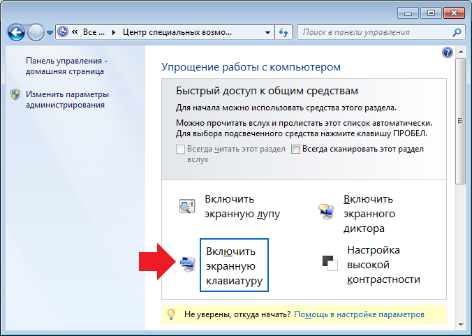 Как настроить клавиатуру на ноутбуке