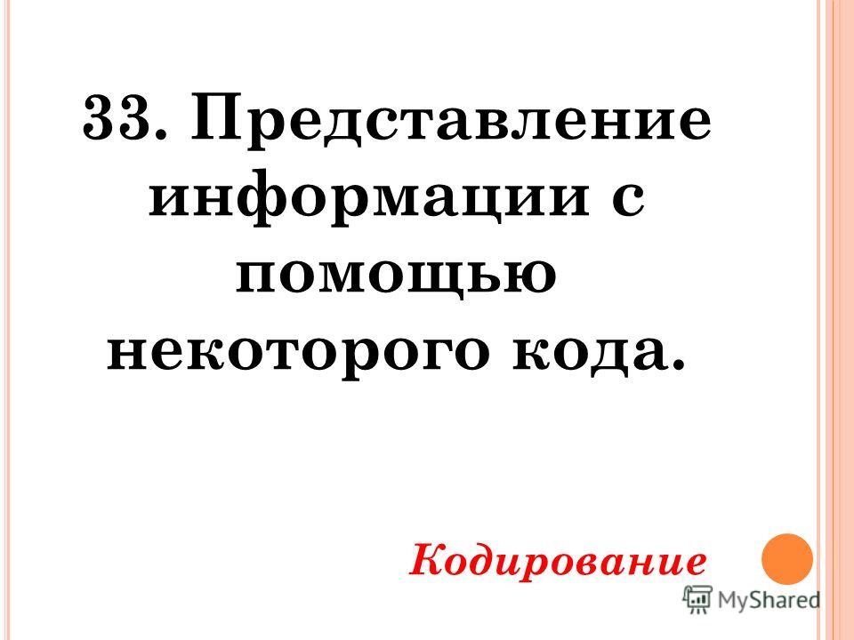 Ответы на тест 2 по информатике 7 класс (босова л.л. учебник)