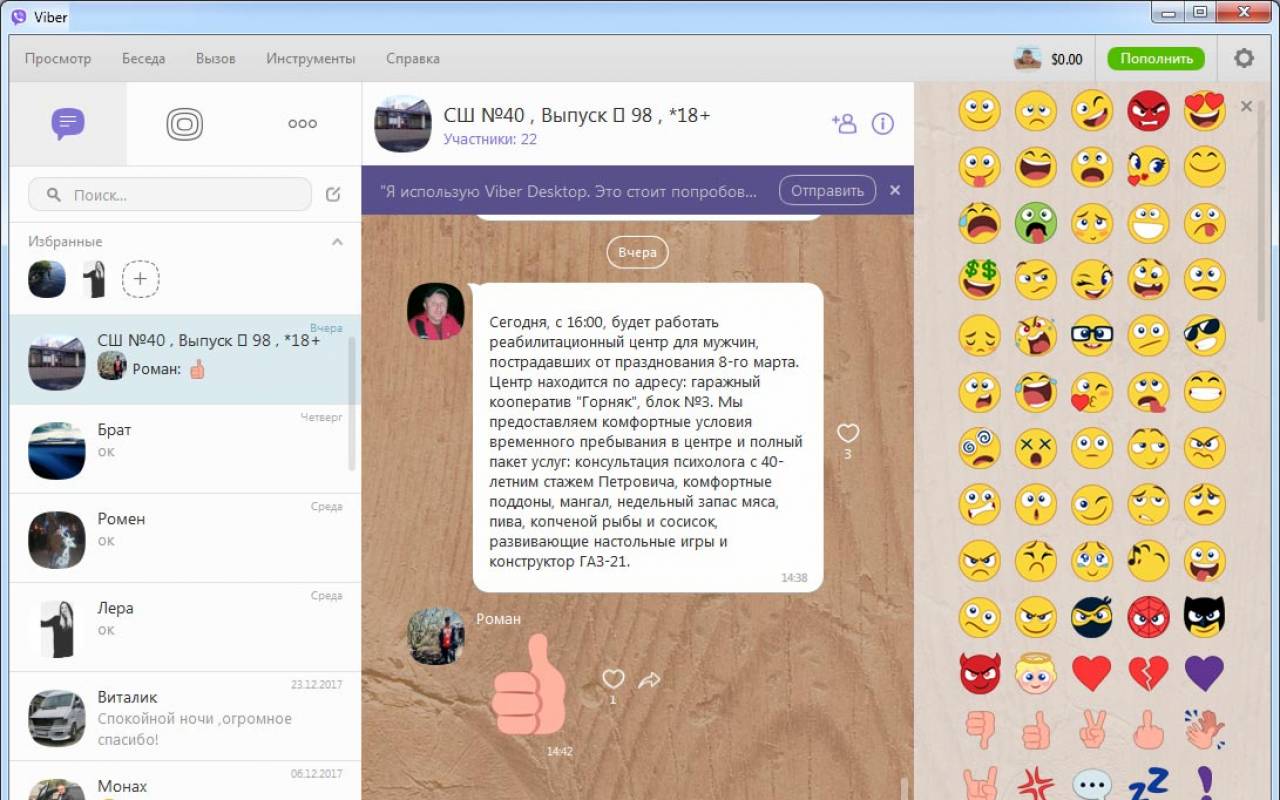 Есть ли вайбер веб онлайн на компьютере без скачивания?