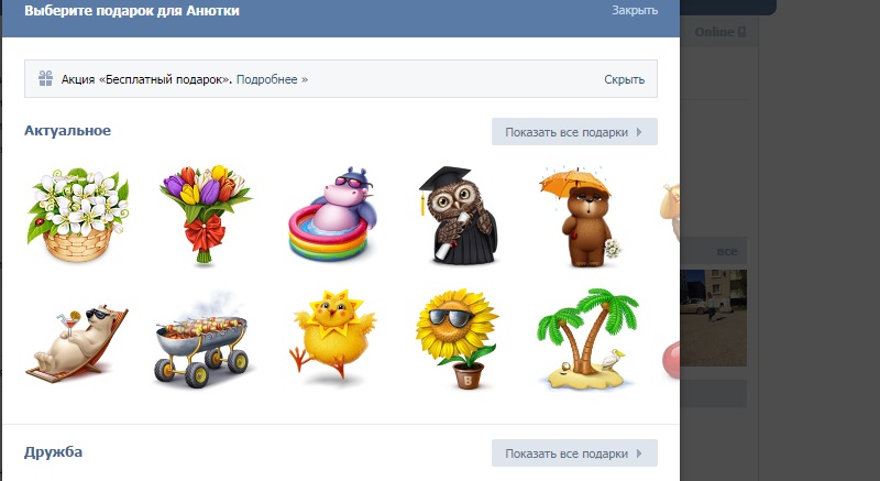 Как подарить подарок вконтакте
