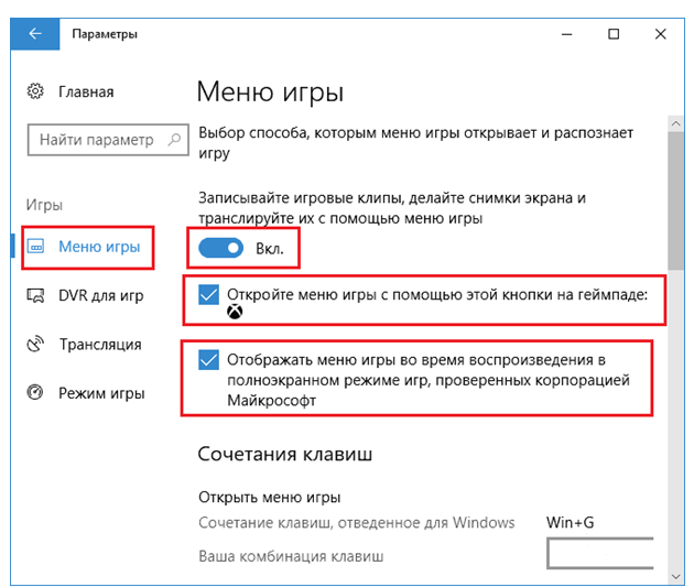 Что такое оконный режим игры в windows 10