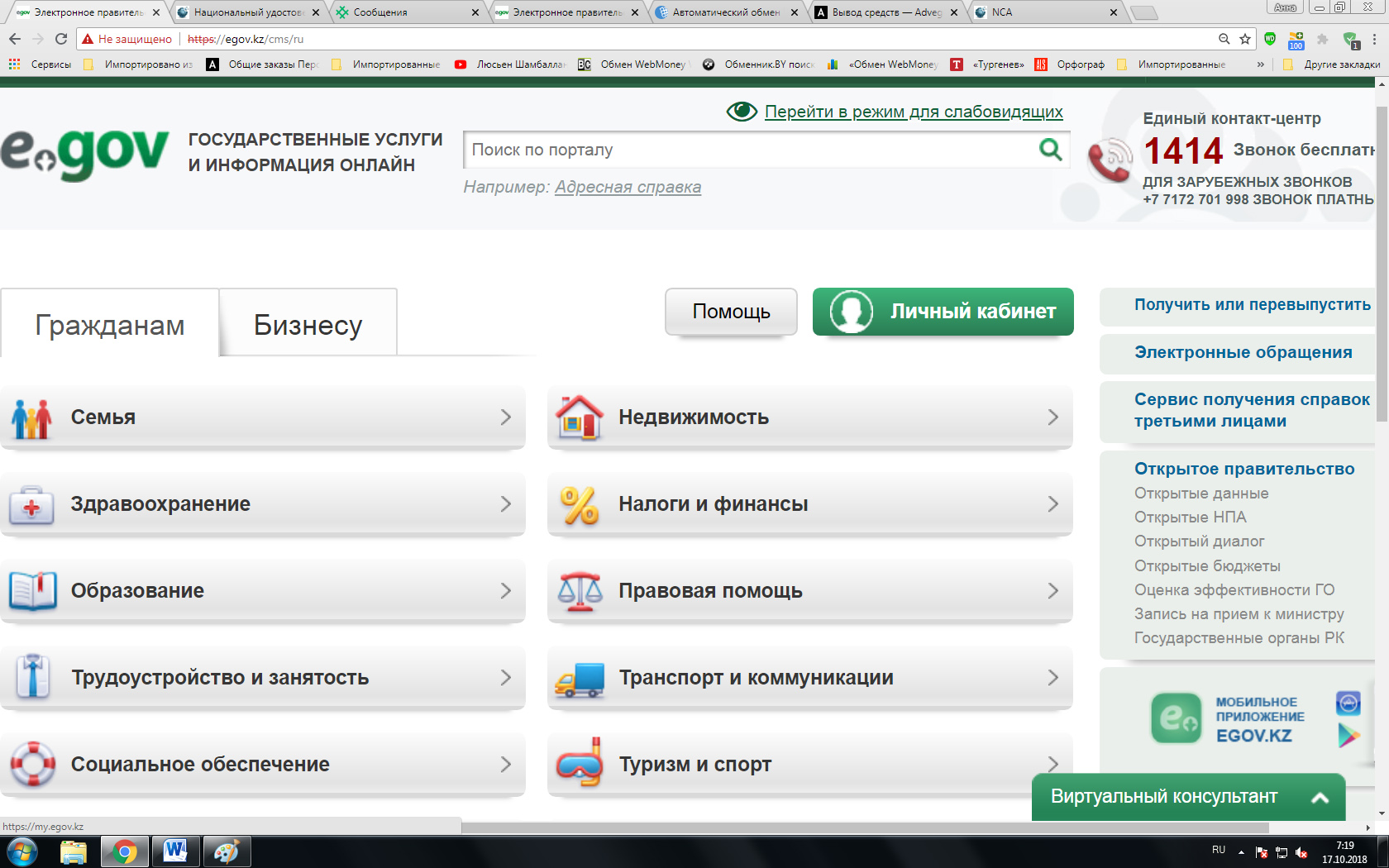 Egov.kz – электронное правительство, личный кабинет на русском языке