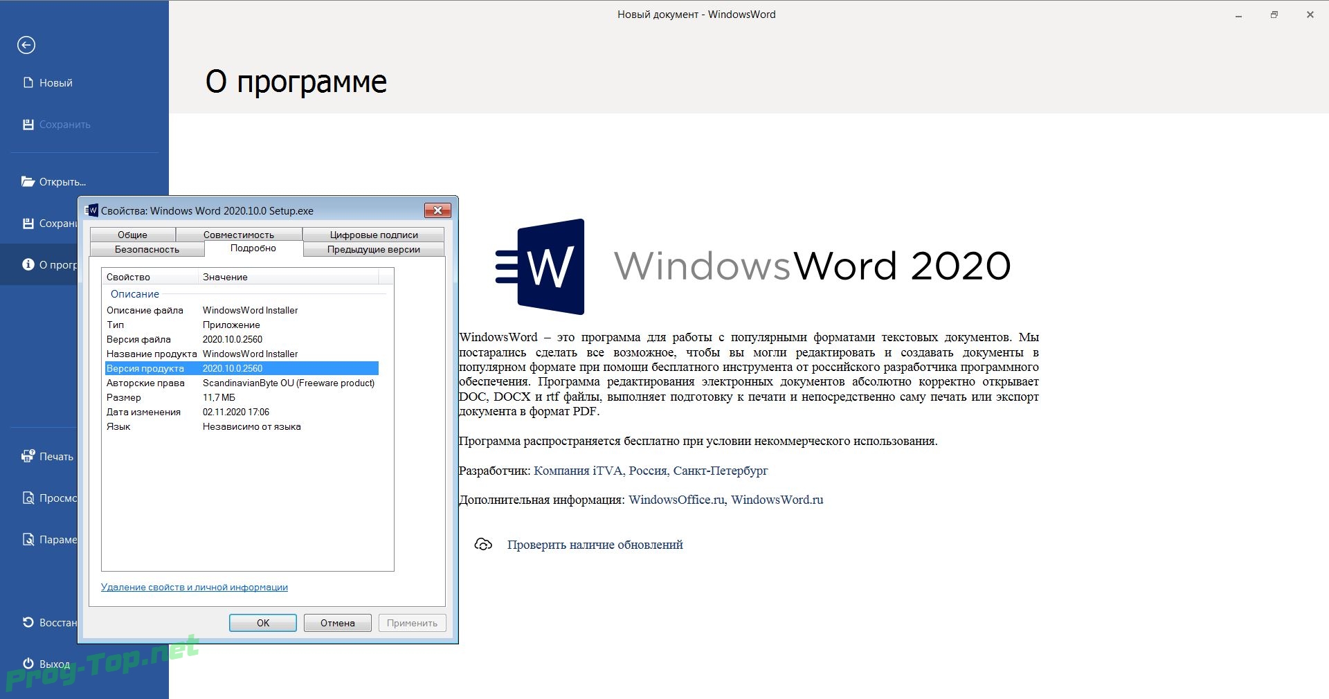 Как установить программу word? - ваша онлайн энциклопедия
